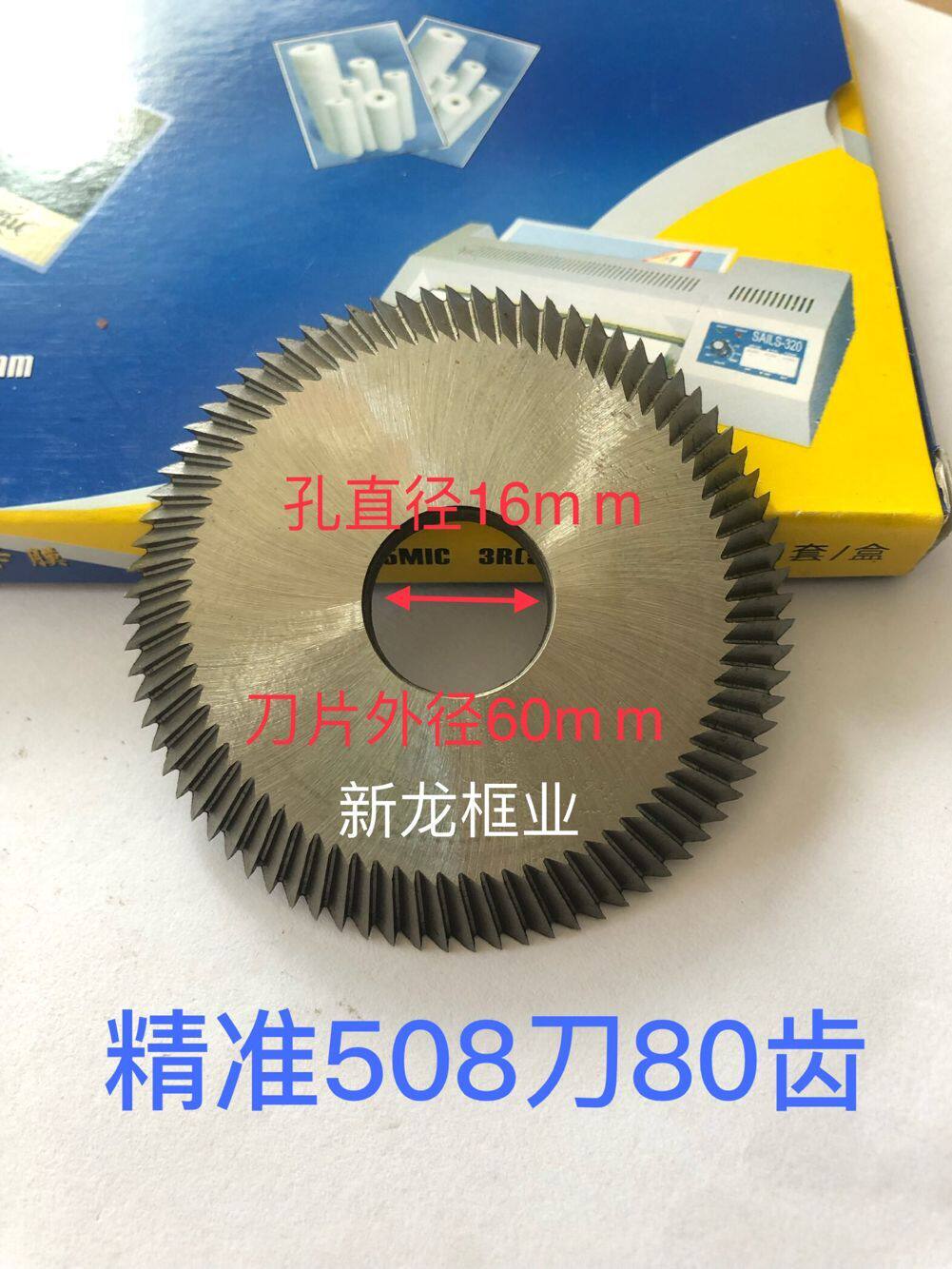 Precision card 508 knife 80 teeth milling cutter saw blade horizontal key machine accessories cutter matching spoon machine key blade