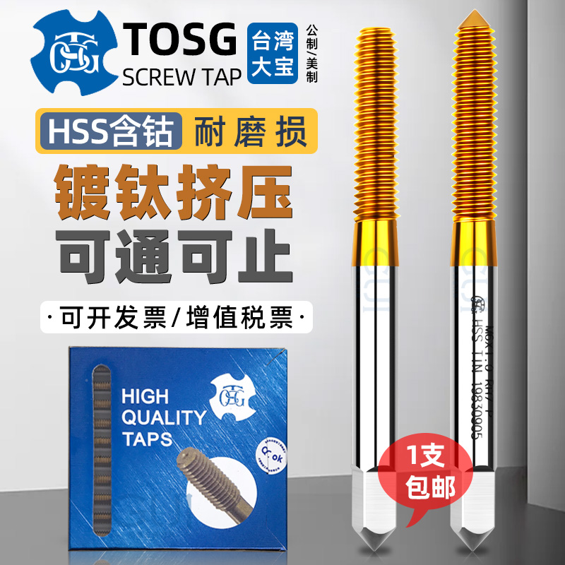 Taiwan TOSG Taobao plated titanium extrusion screw tapping cobalt machine with stainless steel milking screw tap through hole blind hole beauty system