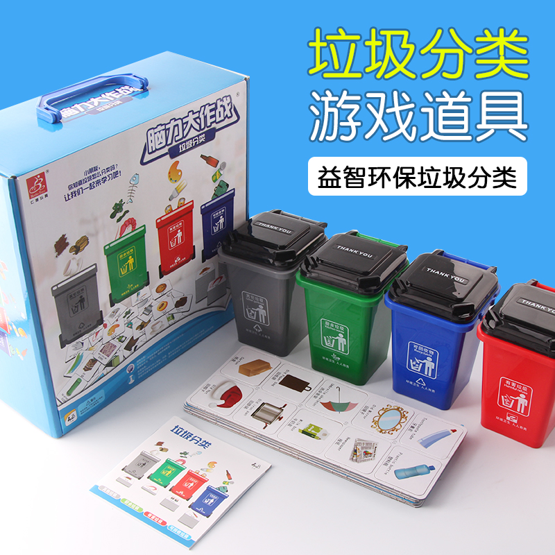 Garbage Sorting Game Props Shanghai Children Early Education Trash Cans Desktop Puzzle Class Logical Thinking Training Toys