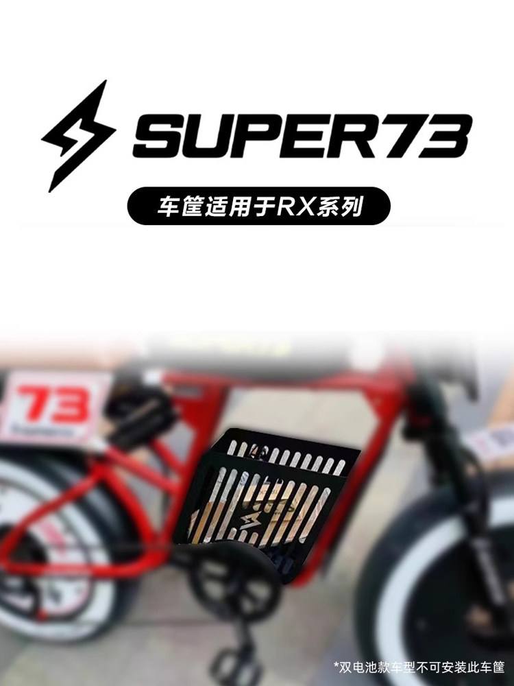 Super73 Basket Electric Bicycle S1/S2/Y1/Rx Exclusive Basket Super73 Accessories Modification