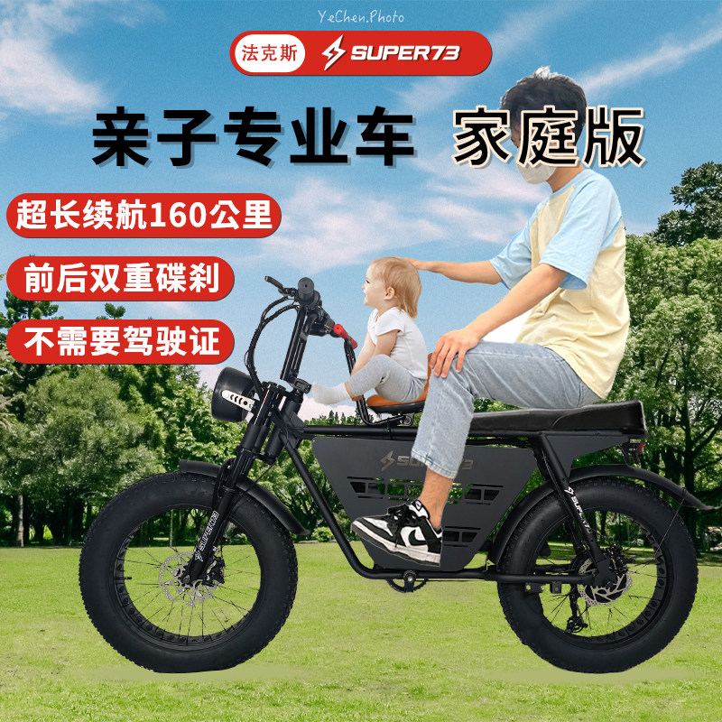 Super73 Basket Electric Bicycle S1/S2/Front-Mounted Child Seat Super73 Accessories Modification