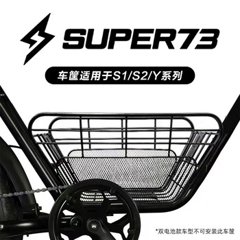 Super73 Basket Electric Bicycle S1/S2/Y1/Rx Exclusive Basket Super73 Accessories Modification