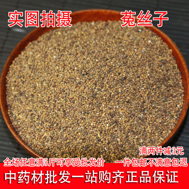 Dodder 500g Inner Mongolia wild dodder can be hitchhiking with Epiphylla leek seed Berry Tea Rabbit silk Infused Wine