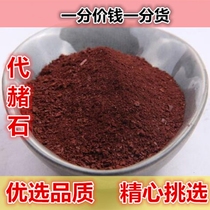 Ocher 500g raw ochre to ochre ochre red clay purple red ochre non-yue traditional Chinese medicine