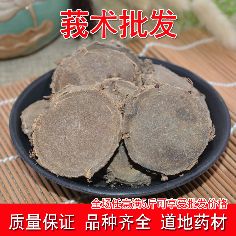 Chinese Herbal Medicine Zedoary 500g No sulphur Zedoary Curcuma Wenshu Wholesale Mountain Turmeric Wendianshu Blackheart Ginger-Taobao