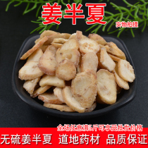 Chinese herbal medicine ginger pinellia 500g ginger juice pinellia ginger water pinellia dry pinellia law pinellia clear water pinellia pinellia
