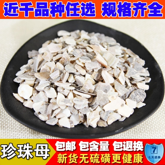 Pearl mother Chinese herbal medicine 500g pearl peony mother raw pearl mother pearl mother powder pearl wholesale