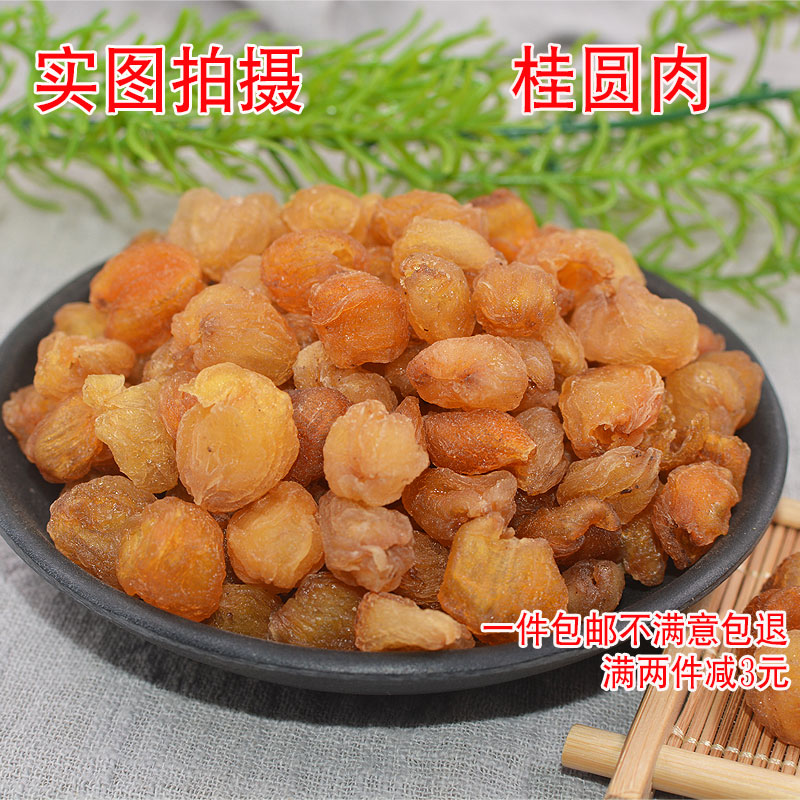 Guangxi Bobai Gui Round Meat 500g Nuclear-free Gui Round Meat Dry Gui Round New Cargo Dragon Eye Meat Gui Round Meat Bulk-Taobao
