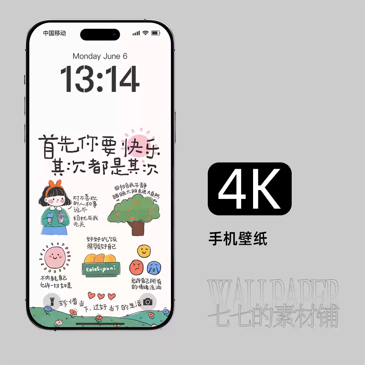 手机壁纸首先你要快乐其次都是其次手写字苹果安卓4k高清