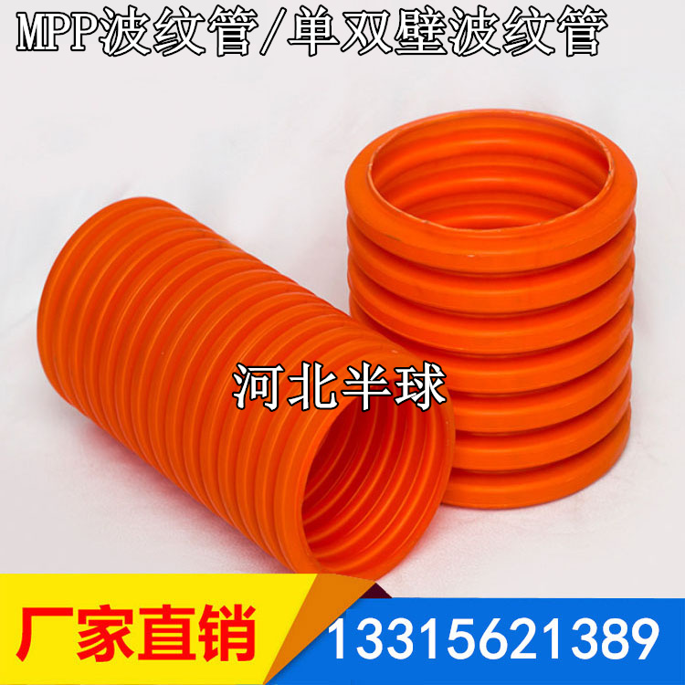 MPP Bellows MPP Single Wall Bellows MPP Double Wall Bellows MPP Power Pipe Cable Jacket Pipe