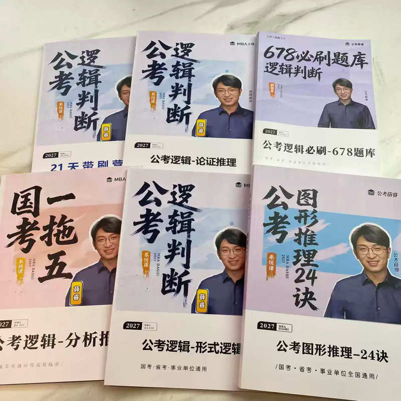 2027 Logic Xue Rui 328 Intensive Training/Reasoning and Inference/One-To-Five/21 Days of Practice/Graph Reasoning 24 Decisive 678 Question Bank 2027 Logic Xue Rui 328 Intensive Training/Reasoning and Inference/One-To-Five/21 Days of Practice/Graph Reasoning 24 Decisive 678 Question Bank