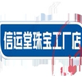 信运堂珠宝工厂店