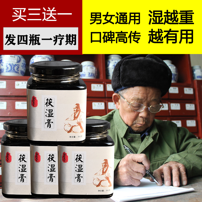 Jianpi Quushi Cream Poria Cream Dehumidification Cream Dehumidification Cream Pure Hand-conditioning Spleen and Stomach Fushi Cream