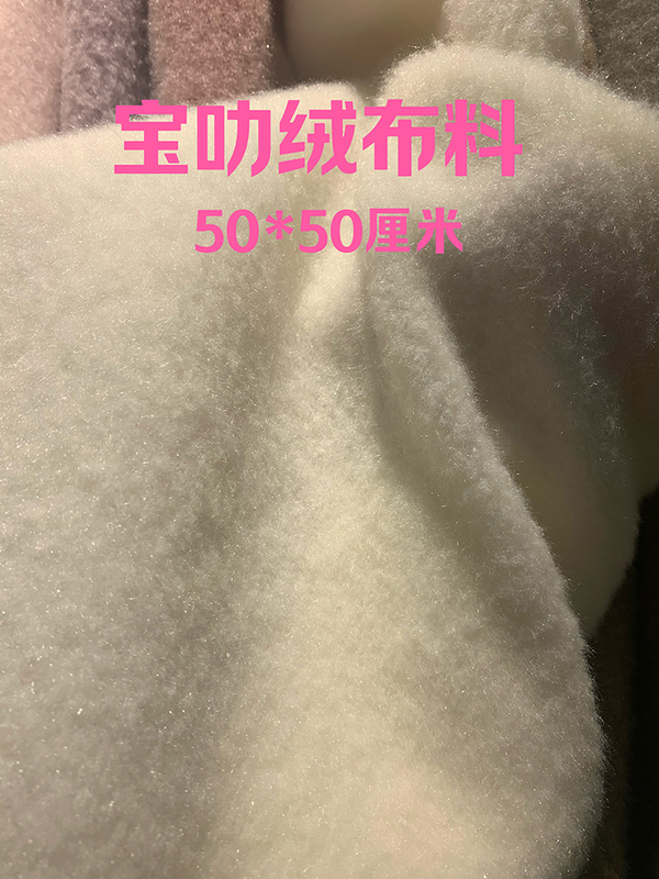 Baola Velvet Imitation Sheep Curly Fleece Fabric, Matte Imitation Rabbit Fur Clothing Lining Background Fabric, Toy Handmade DIY Material Baola Velvet Imitation Sheep Curly Fleece Fabric, Matte Imitation Rabbit Fur Clothing Lining Background Fabric, Toy Handmade DIY Material