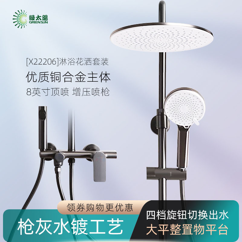 Green Sun Shower Head Shower Head Bathroom Shower Head Gun Grey Fine Copper Shower Column Shower SHOWER SLEEVE X22206 -Taobao