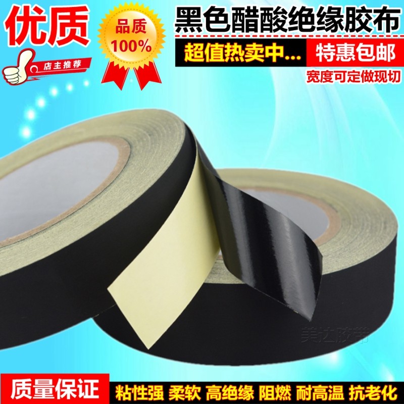 Black acetate tape for automobile wiring harness wrapping and fixing electrical insulation flame retardant wear-resistant high temperature electrical tape