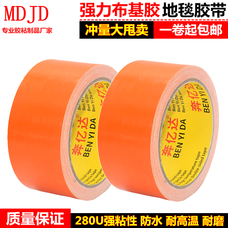 Orange cloth-based carpet tape strong sticky paste leak-trap waterproof high temperature resistant easy to tear kraft tape 5-6-8-10CM