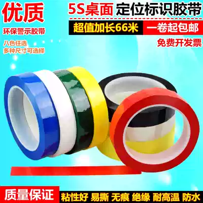 Kitchen 4D on-site management drawing line positioning tape 5S6T Wuchang table top logo red, white, black, yellow, blue and green