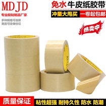 Water-free kraft tape kraft paper sealing glue high viscosity brown tape for packaging 70MM 7CM*25Y