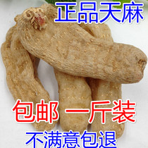 Gastrodia elata 500g sulfur-free non-wild special grade natural dry fresh sliced ground Tianma powder