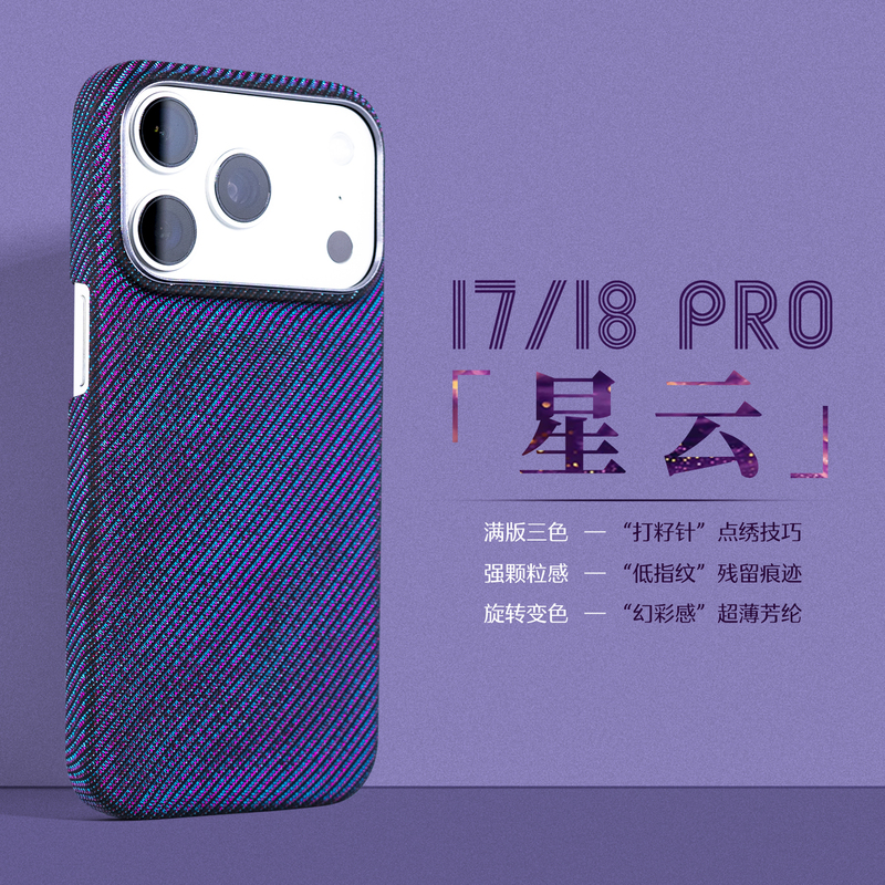 【Nebula Ii】Youmecase ™ Suitable for Apple iPhone 17/18 Pro Max Floating Embroidery Kevlar Phone Protective Case, Magnetic Aramid Fiber Purple Iridescent Gradient Matte Ultra-Thin.