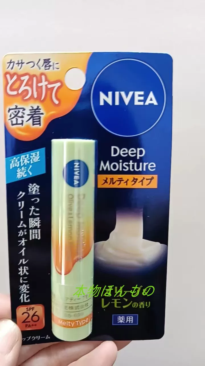 Nivea, японский питательный бальзам для губ, маска для губ, новая коллекция, 2.2 г, ночное использование, 7.0 г