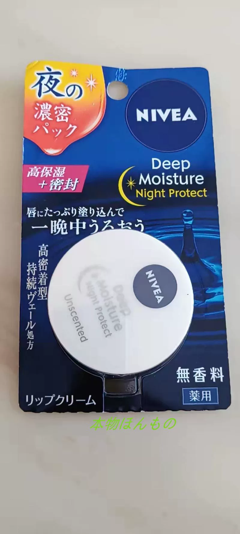 Nivea, японский питательный бальзам для губ, маска для губ, новая коллекция, 2.2 г, ночное использование, 7.0 г