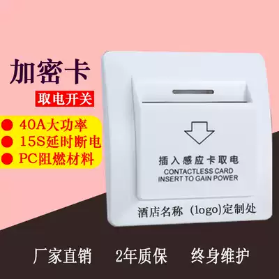 Hotel card access switch Hotel encryption card access 40A Hotel room card special access control card reader access switch