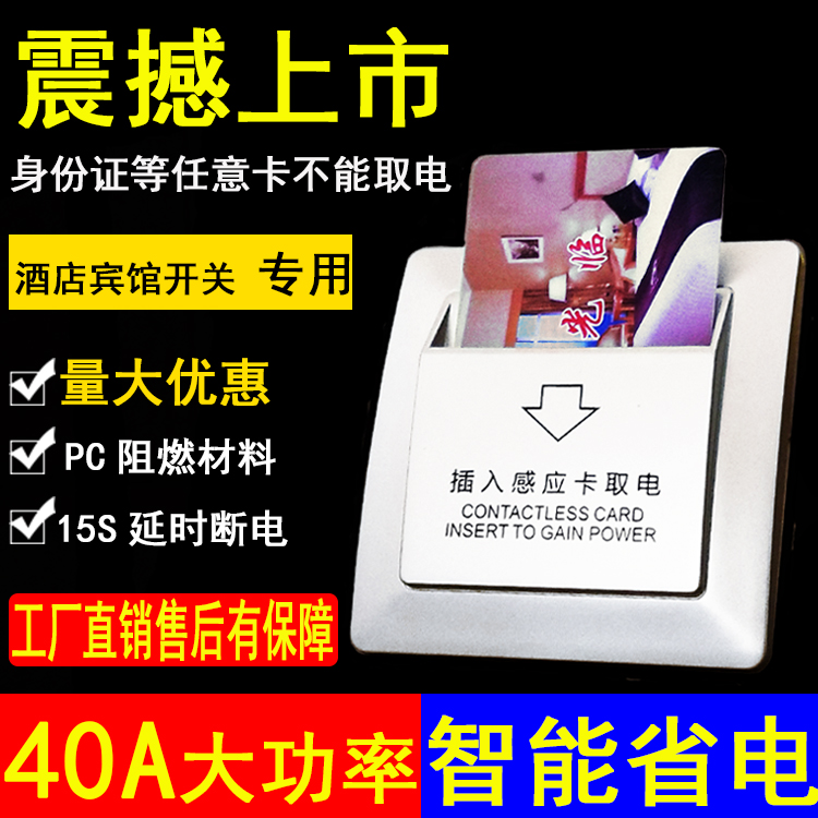 Plug-in card power-taking switch Hotel low-frequency induction card power-taking switch Hotel 40A with extended room card special power withdrawal