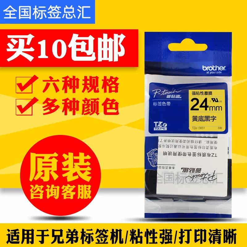 PT-P900 PT-P900 E800TK Brother sign machine ribbon TZe-S651 Yellow bottom black character strong adhesive width 24MM