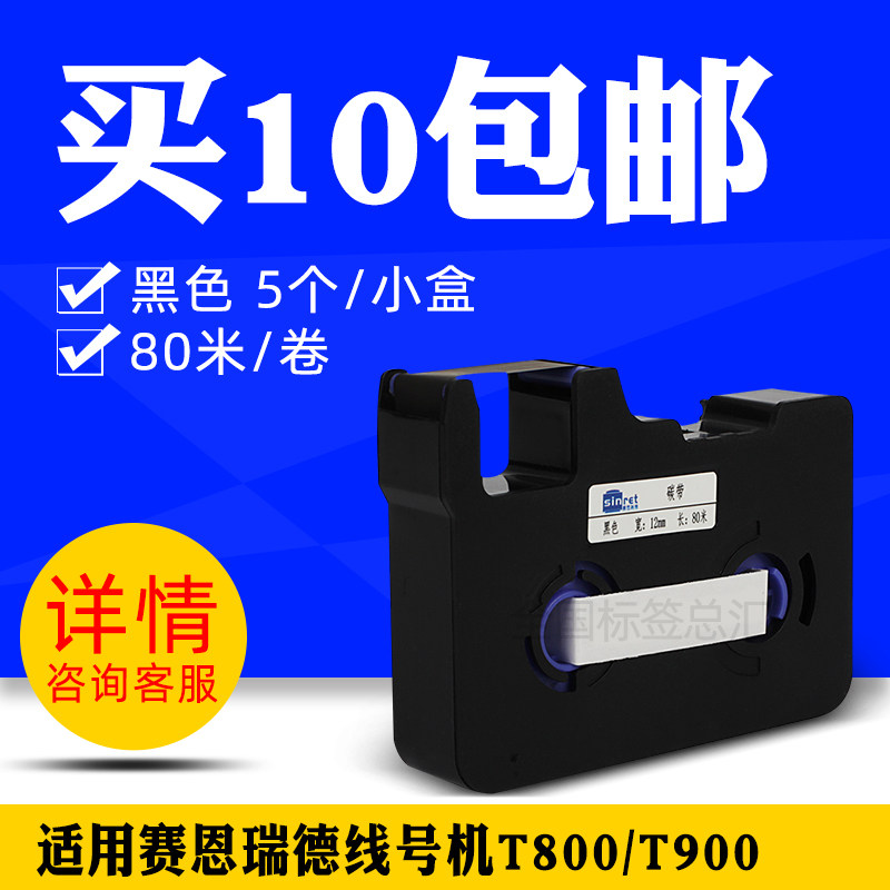 Sainrad T800 T900 Line printed carbon with PVC number tube printed on the white black belt