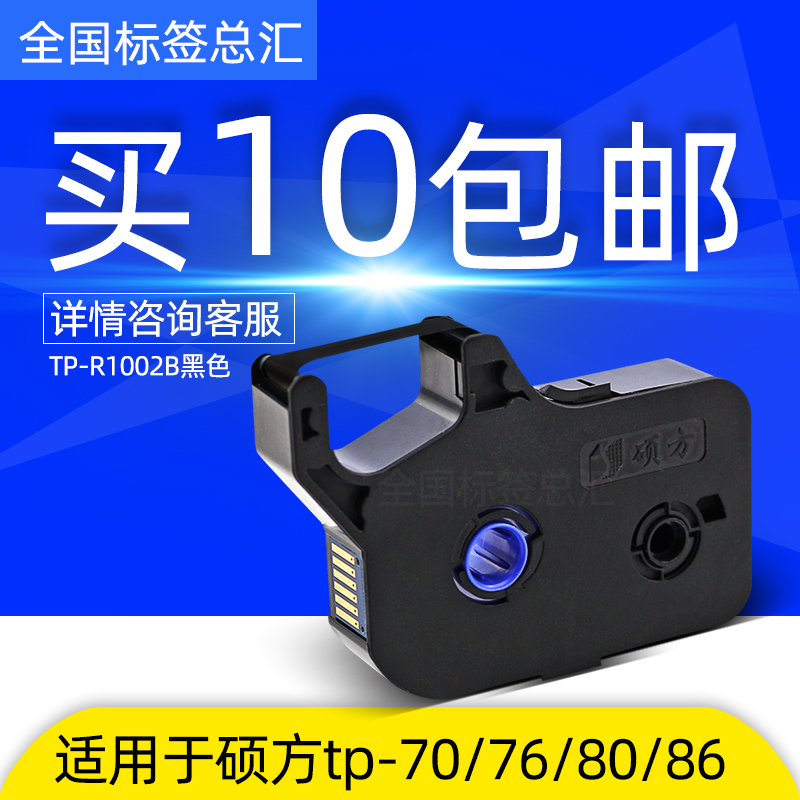 Master's Line Number Machine tp70 76 TP80 86 Line Number Machine Ribbon Master Ribbon TP-R1002B Black Ribbon
