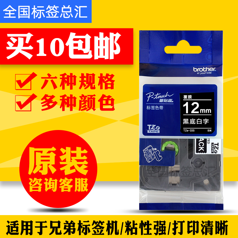 Brother Tag Machine TZE-335 12mm Black-bottom White PT-18RZ PT-7600 PT-1010