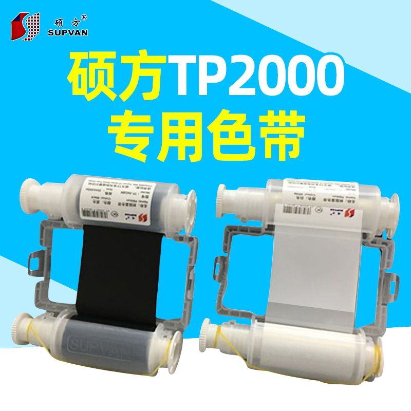 Shuofang TP2000 heat shrink tube machine line number machine dedicated TP-R453BK black ribbon R453WT white carbon ribbon