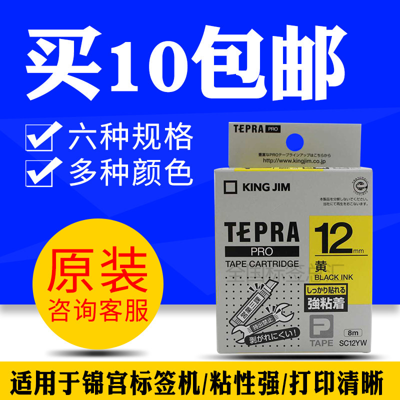 SR230C label ribbon SC12YW SS12KW Jingong label machine ribbon sticker Pule label machine ribbon