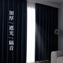 Curtain full blackout bedroom window sunscreen heat insulation and sound insulation living room finished hook type sunshade cloth 2021 New