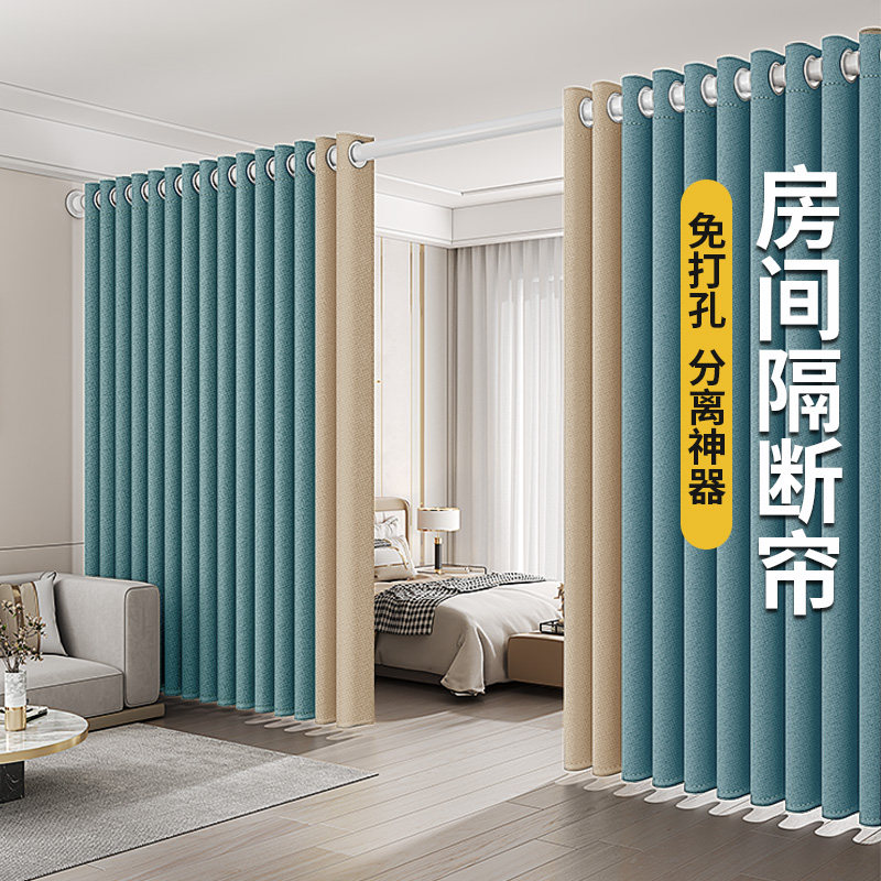 房间分离神器隔断帘子免打孔屏风布帘客厅隔出大小房间卧室分隔-Taobao
