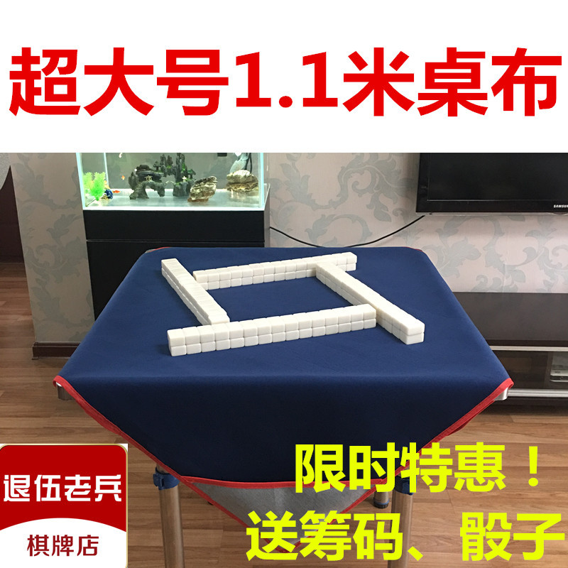Hand-played mahjong tablecloth blanket hand-rubbing card 1.1m plus oversized tablecloth mat