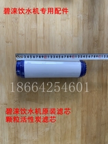 Bi Lai automatic digital energy-saving water dispenser special filter element 10 inch filter element Water purifier filter element