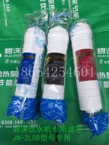 Bi Lai energy-saving water dispenser special accessories JN-2L08 model special filter three sets