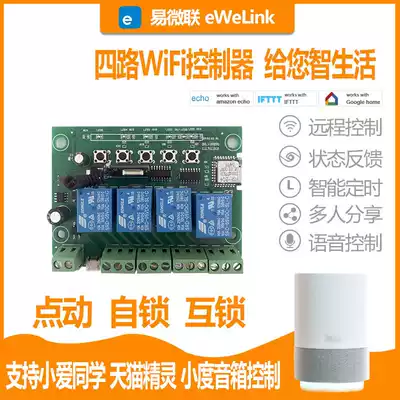5V12V24V switch module mobile phone Remote APP timing WIFI four-way relay with small love Tmall Wizard