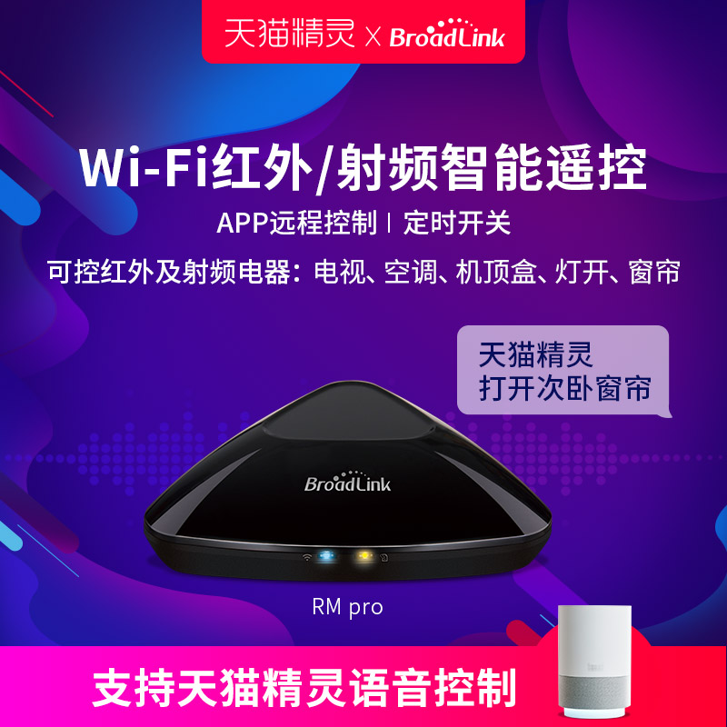 Smart home system Mobile phone remote control WIFI switch Tmall Elf voice control Infrared remote control host