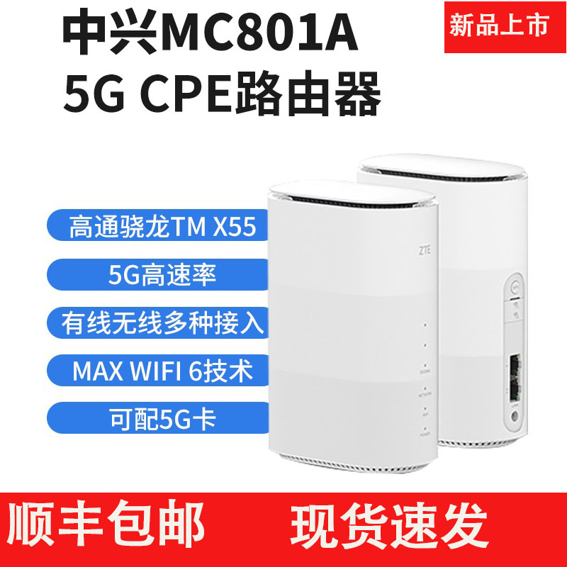 ZTE 5G CPE indoor Router Wireless Router full Netcom 4g5GWiFi through the wall Wang ten thousand gigabit network Port home office network treasure MC801A plug card 5G to network cable router