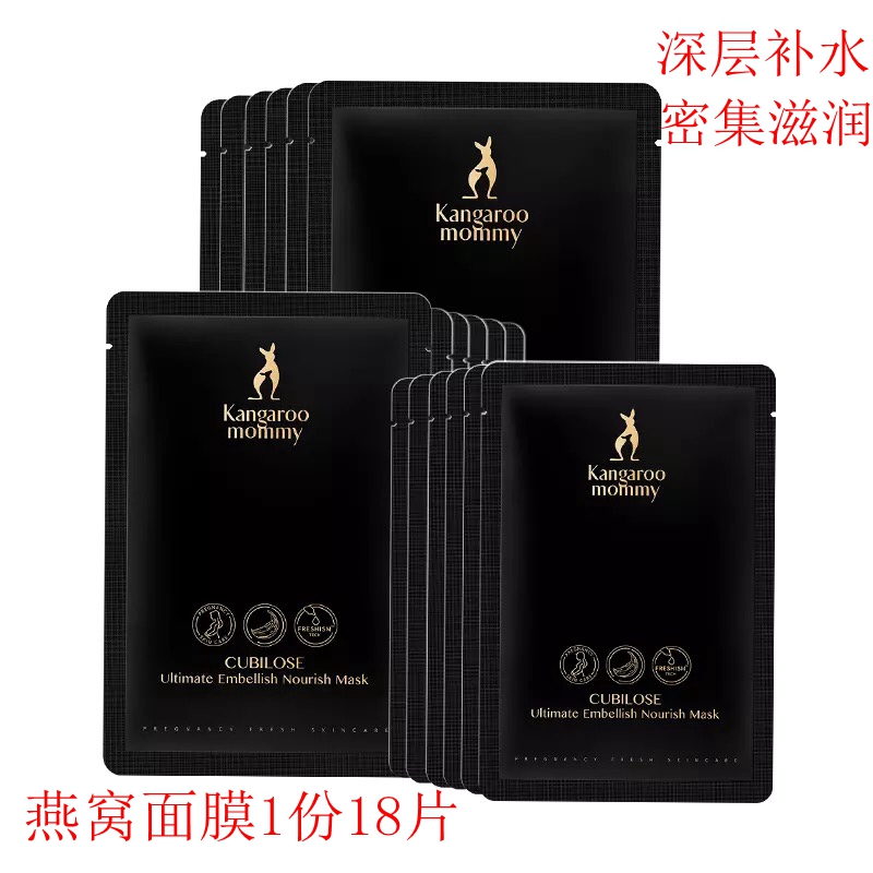 Kangaroo Mom 18 slices of Pregnant Woman Swallow Nest Deep Moisturizing Mask Pure Essence Natural Nourishing Moisturizing Mask