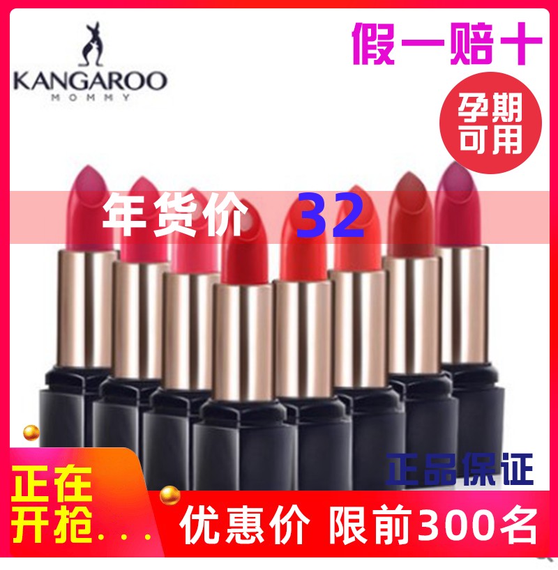 Kangaroo mother pregnant woman lipstick pregnant women special pregnancy makeup plant natural pure counter lactation lipstick