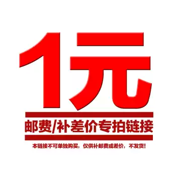 To fill the post of the freight 1 yuan chao link how many more up how much