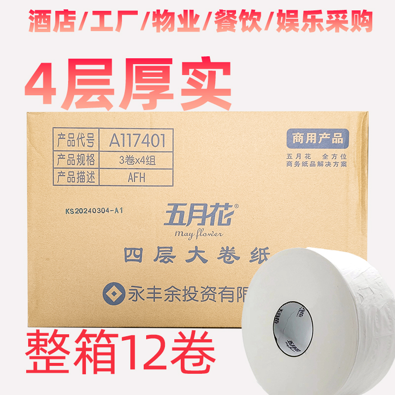 Mayflower Large Roll Paper, 12 Rolls, 4-Ply Toilet Paper, Commercial Paper, Thick Toilet Paper with Core, Baozhen Toilet Paper