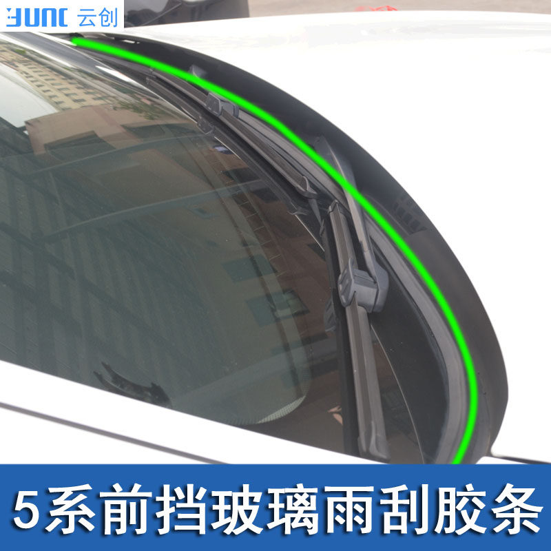 BMW5 series F10F18 modified hood rubber strip 520 525 528 530Li front windshield seal strip