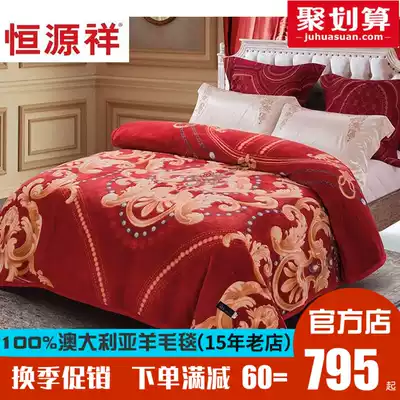 Hengyuanxiang pure wool blanket 100% wool big red wedding wedding cover blanket wedding dowry winter blanket warm blanket promotion