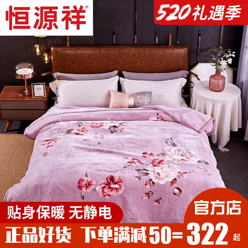 Hengyuan Xiangfu Spinner Lasher Tianfen Velvet Blank Warm Carpet Winter Double Wedding Blank